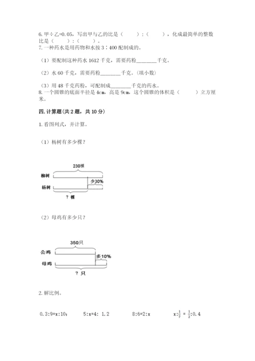 冀教版六年级下册数学期末测试卷标准卷.docx