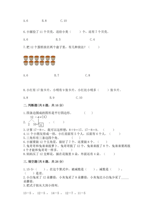 人教版一年级下册数学期中测试卷（考点提分）.docx