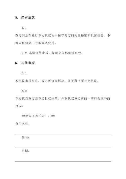 质保协议范本简单模板