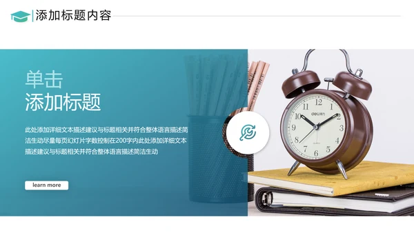 教育公开课教学设计教师说课动态PPT模板