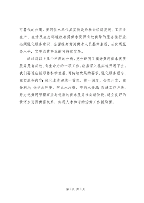 全力做好到XX县区的驻点工作 (3).docx