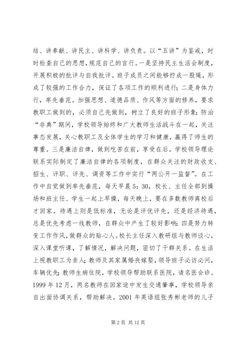学校党组织开展思想政治工作的经验材料 (9).docx