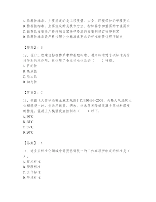 2024年标准员之专业管理实务题库精品（达标题）.docx