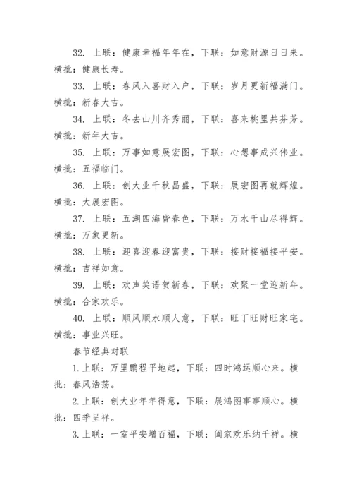 春联书法对联大全_2023春节对联100副欣赏.docx