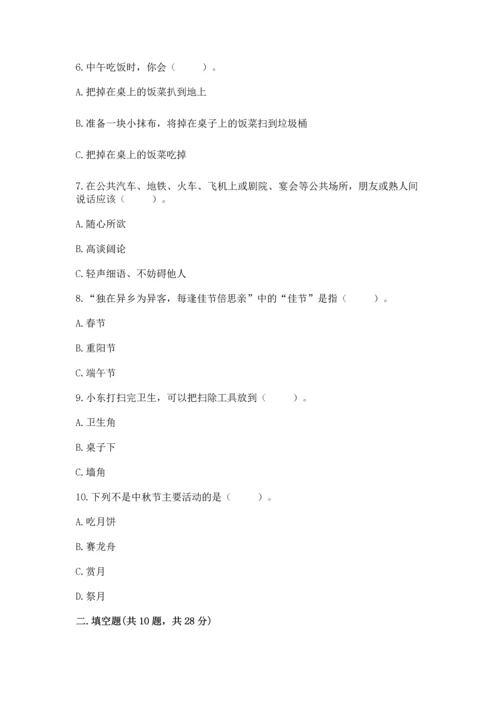 部编版二年级上册道德与法治 期末测试卷（网校专用）word版.docx