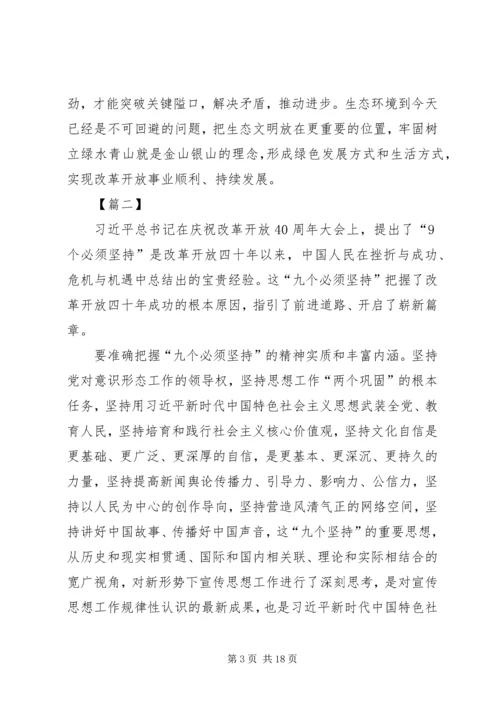 改革开放四十周年大会观后感10篇.docx