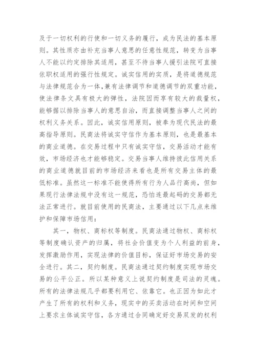 民商法学年论文.docx
