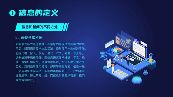 蓝色科技风信息写作培训PPT课件