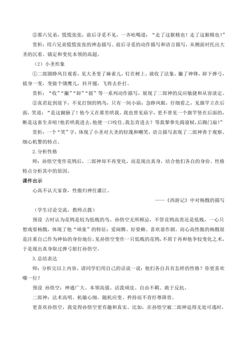 【核心素养目标】统编版语文七年级上册（2024）21 小圣施威降大圣 教案