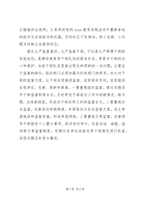 从严管理干部经验交流材料.docx