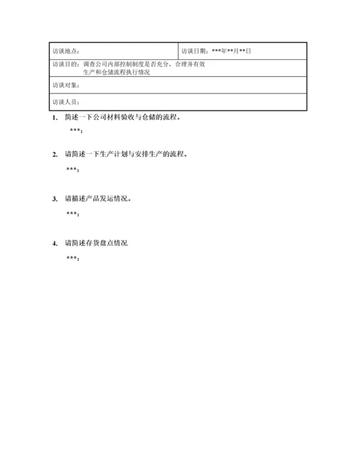 尽职调查工作底稿3—公司财务调查.docx