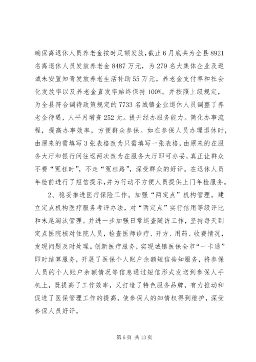 人力资源和社会保障局半年工作总结精编.docx