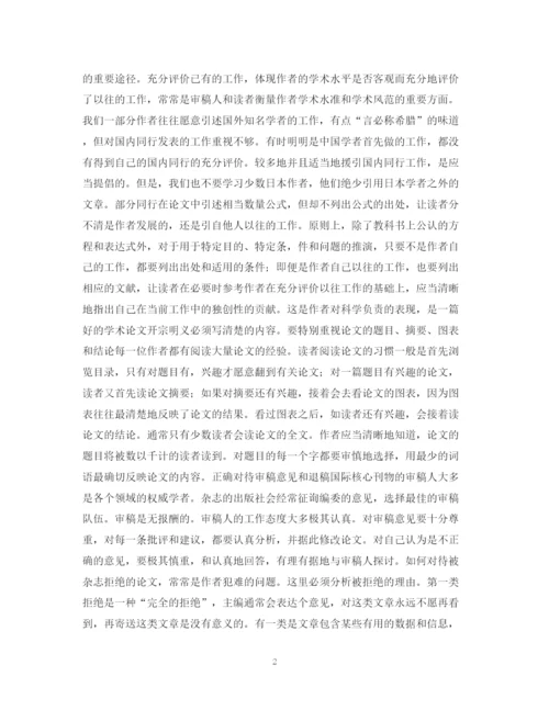 2023年如何发表和撰写SCI论文.docx