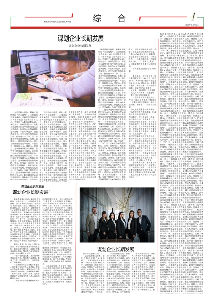 公司企业文化报刊报纸排版设计Word模板