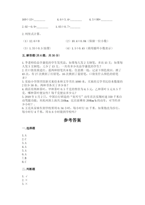 小学五年级上册数学期末测试卷及参考答案（综合题）.docx