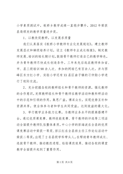 土桥中心小学督政汇报材料[1] (2).docx