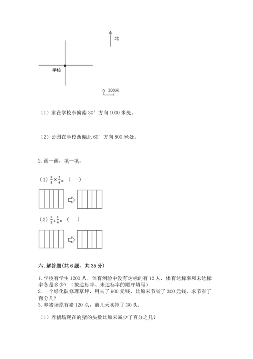 人教版六年级上册数学期末测试卷a4版可打印.docx