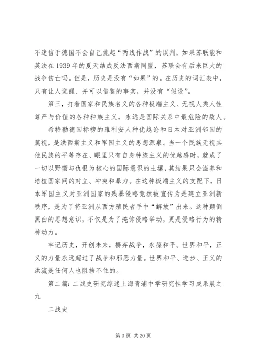 学习二战史的体会.docx