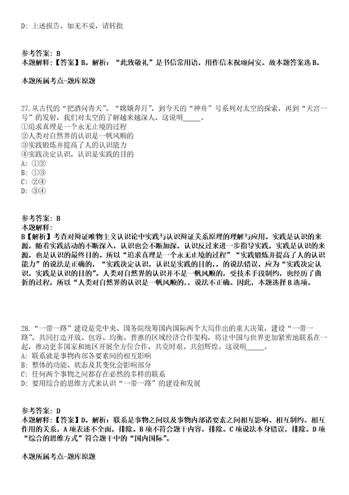 2021年10月广东省汕尾市金融工作局所属事业单位第二批公开招聘高层次人才模拟题含答案附详解第33期