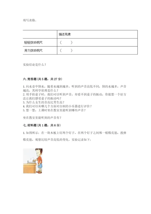 教科版科学四年级上册第一单元声音测试卷【重点】.docx