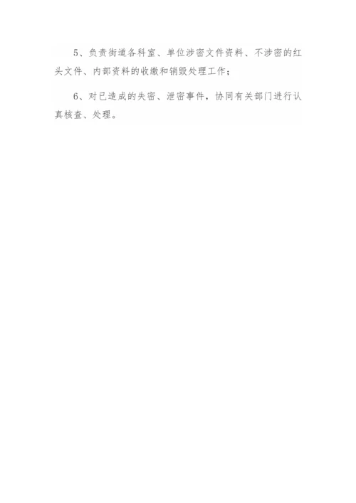 【工作通知】关于成立XX街道保密委员会的通知.docx