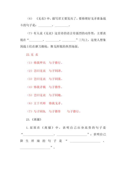 新高考诗词曲10篇情境默写训练汇编（21-29）.docx