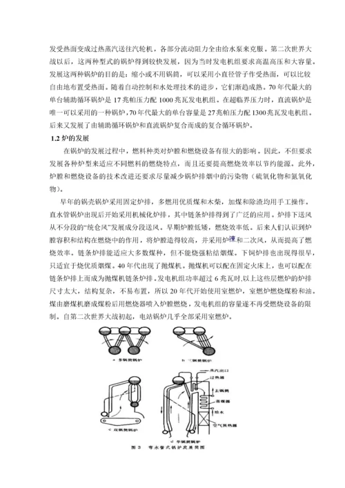 锅炉培训资料.docx