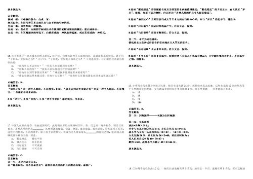 2022年11月四川南充文化旅游职业学院第三批“嘉陵江英才工程公开招聘120人历年笔试题库难点与易错点答案解析