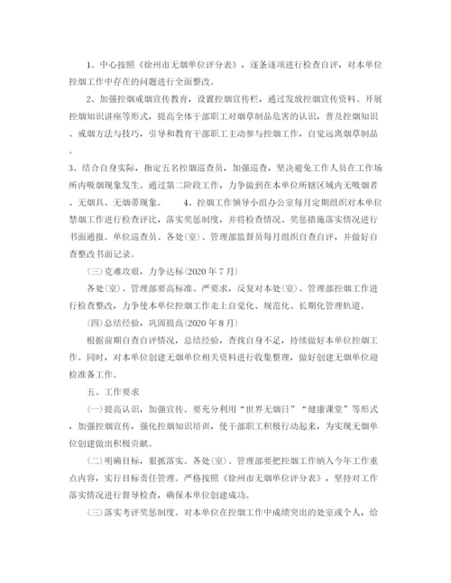 精编之年创建无烟单位活动方案.docx