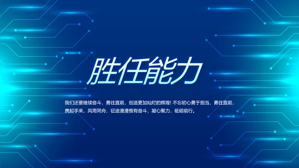 技术员个人简历面试自我介绍岗位竞聘演讲PPT