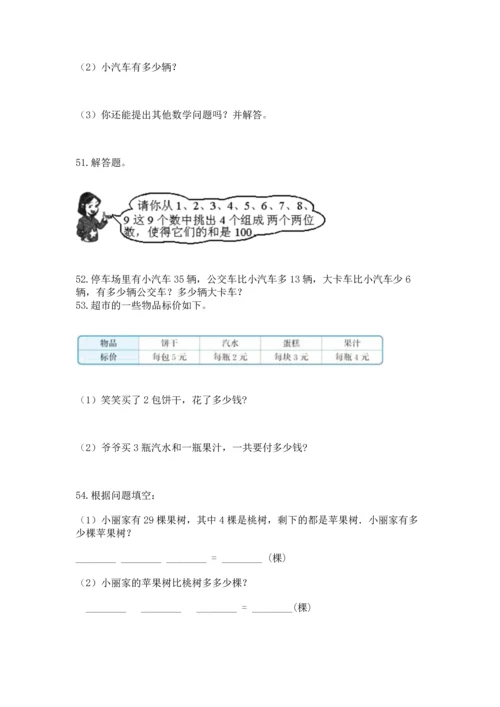 小学二年级上册数学应用题100道带答案（培优）.docx