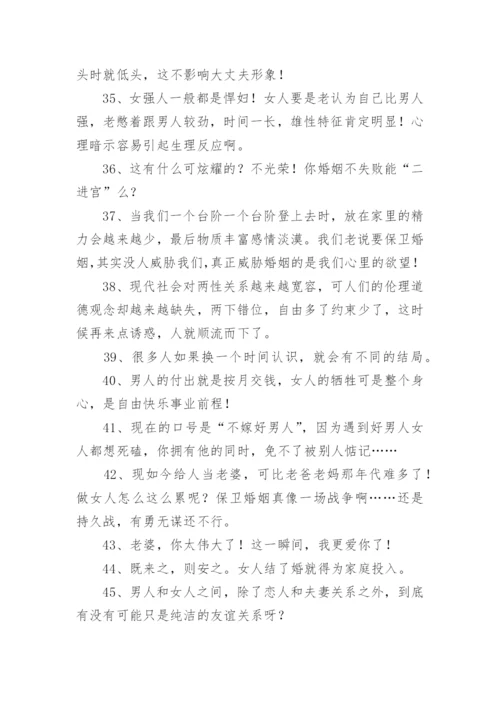 夫妻相处之道人生感悟经典语录.docx