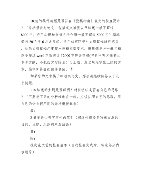 论文自我检查报告.docx