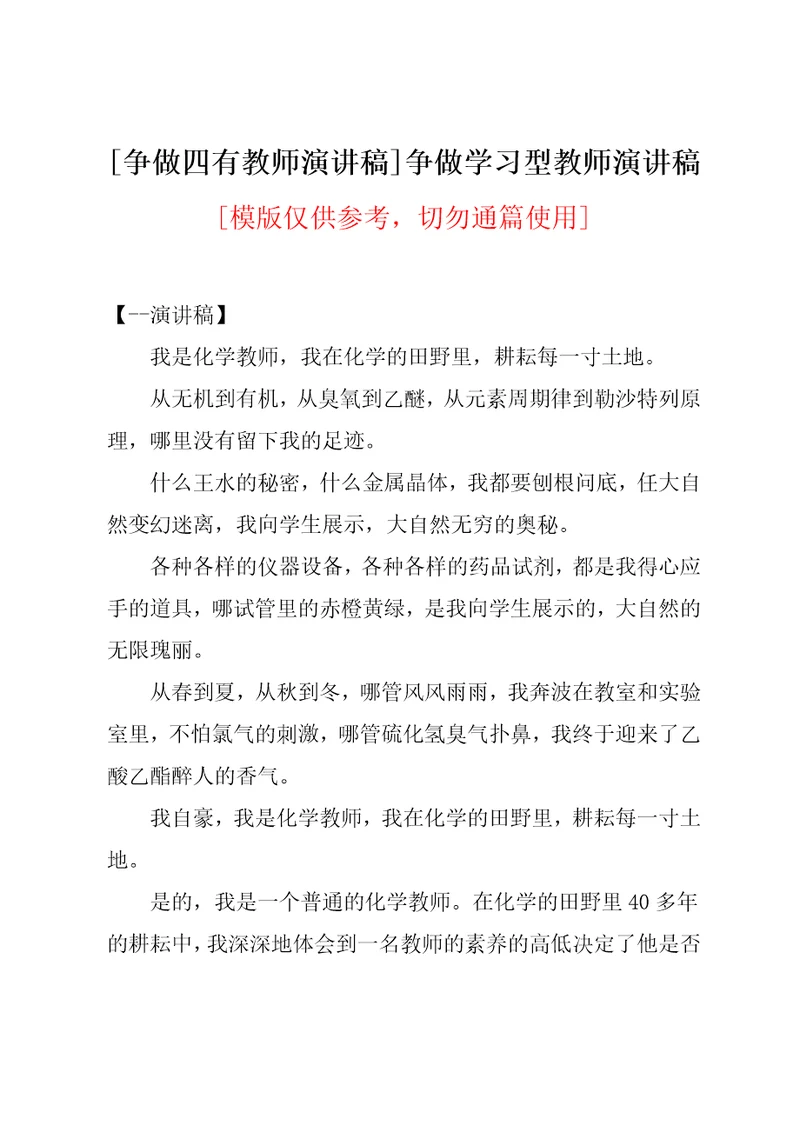 争做学习型教师演讲稿