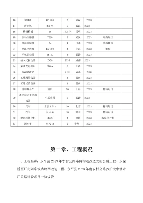 永平县农村公路路网改造工程施工组织设计.docx