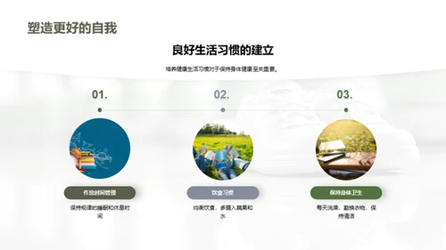 运动引领健康生活