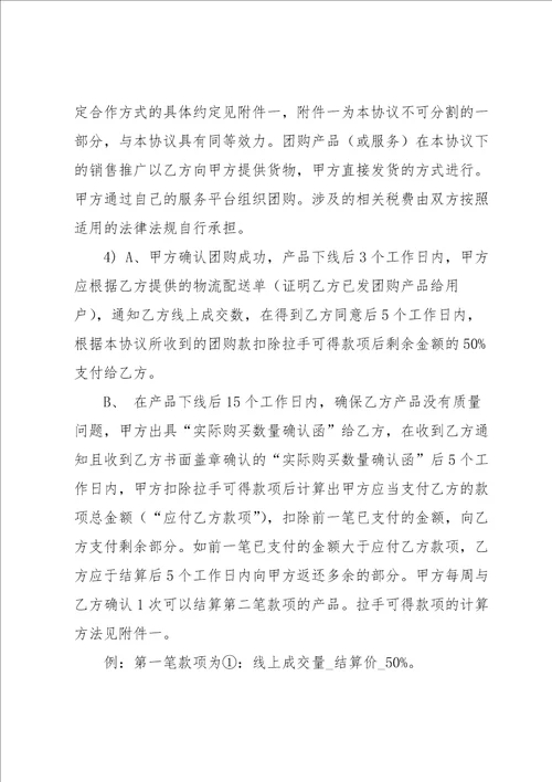 标准协议书范文汇编6篇