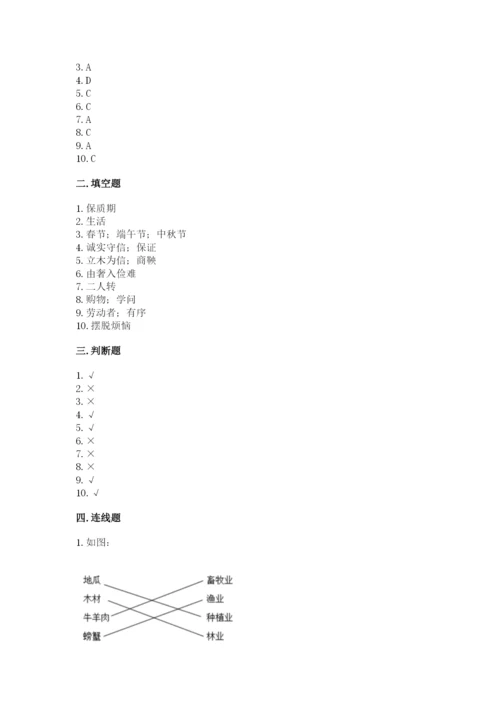 部编版四年级下册道德与法治期末测试卷及完整答案【全优】.docx