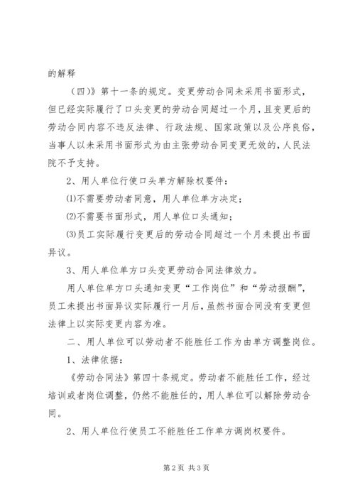 何种情况下,用人单位会对职工进行“调岗调薪”？ (2).docx