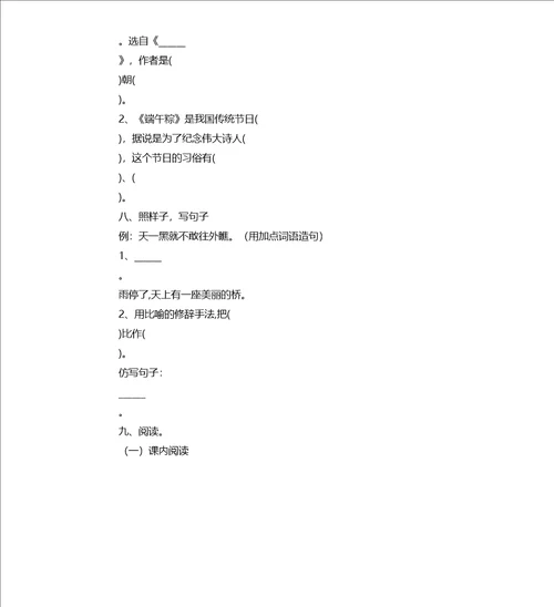 2020年部编版小学一年级语文下册第四单元测试试卷及答案