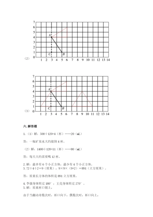人教版五年级下册数学期末测试卷及完整答案【夺冠】.docx