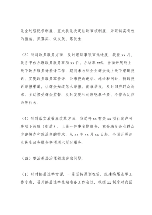 整治群众身边腐败和作风问题调查报告范例.docx