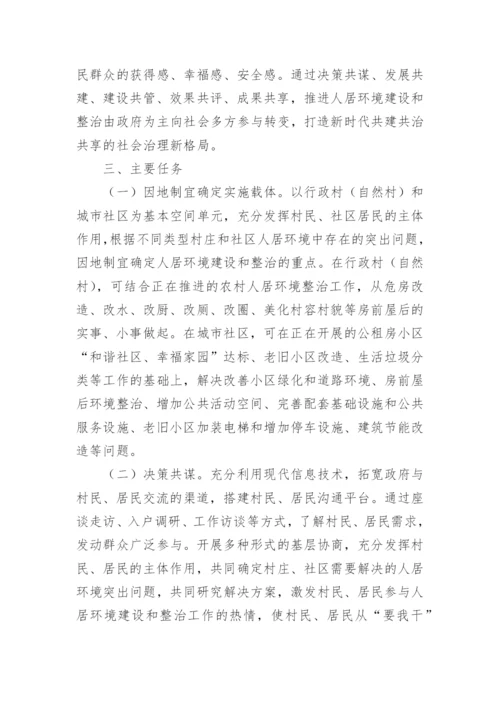 幸福生活与共同缔造活动方案.docx