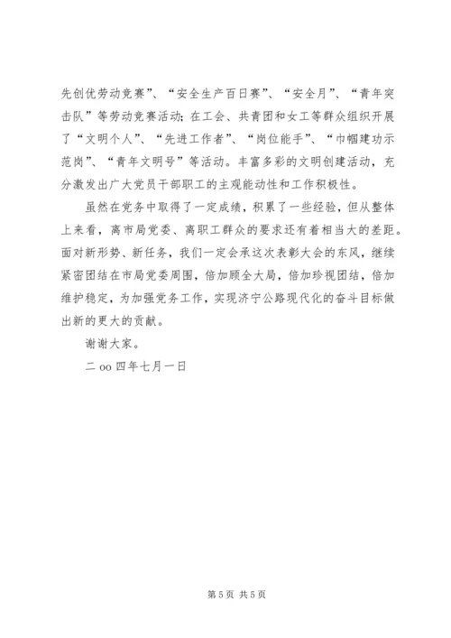 代表“优秀党务工作者”讲话提纲(一).docx