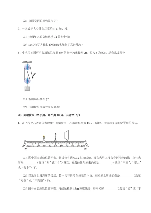 专题对点练习福建厦门市翔安第一中学物理八年级下册期末考试专题测评试卷（含答案解析）.docx