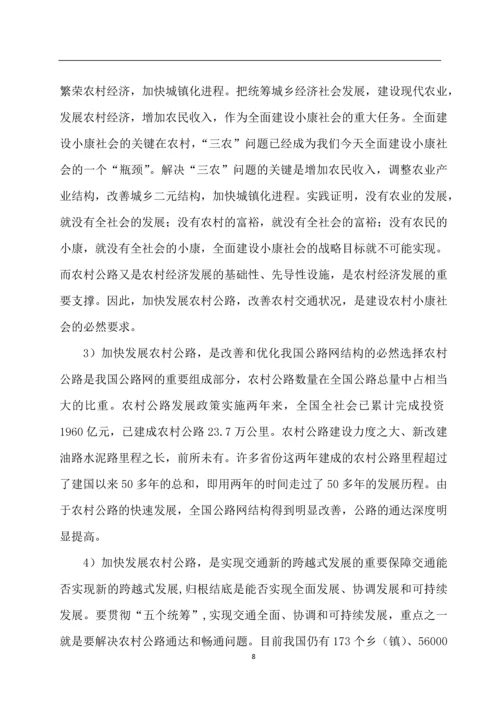 产业环线建设项目建议书(可行性研究报告).docx