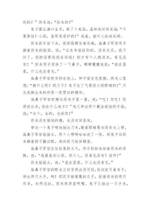 《小英雄雨来》课文原文全文.docx