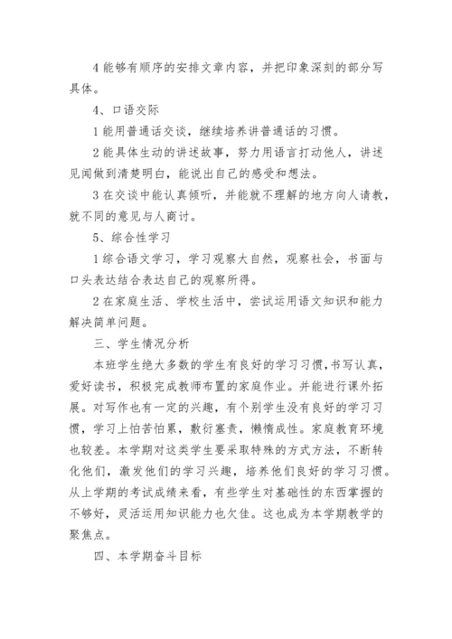 春季一年级下册语文教学计划 部编版小学一年级下册语文教学计划.docx