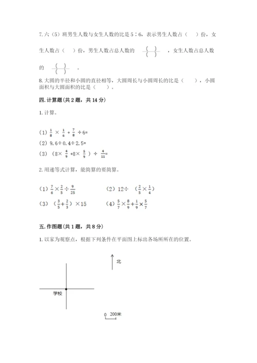 六年级数学上册期末考试卷含答案（夺分金卷）.docx