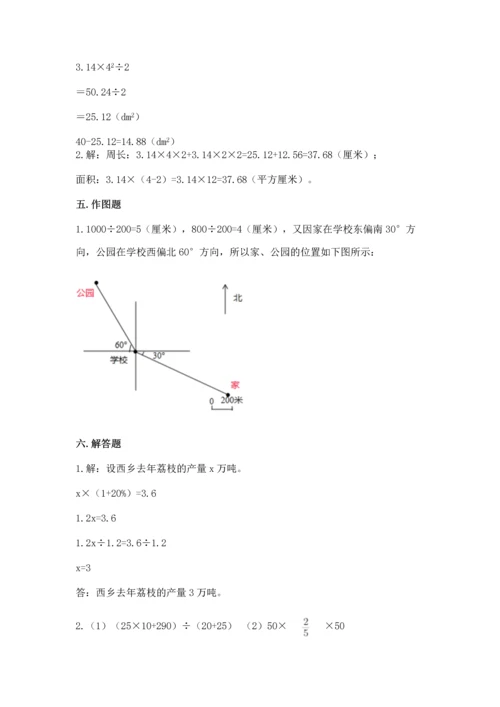 人教版数学六年级上册期末测试卷含答案（达标题）.docx